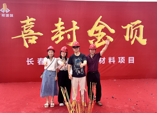 La succursale de CCH Zhaoqing achève la construction de la structure principale